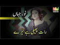Download Lagu Raat Pheli Hai Tere Suraiye Aanchal Ki Tarha - Noor Jahan