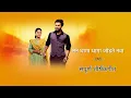 Download Lagu Man Dhaga Dhaga Jodate Nava Star Pravah | Full Title Song | मन धागा धागा जोडते नवा - स्टार प्रवाह