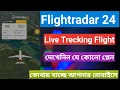 Flightradar 24 Live Trecking Flight Live Air Traffic
