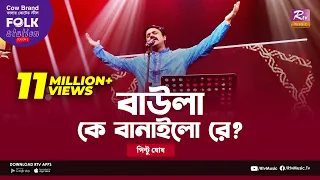 baula k banailo re jk majlish feat pinto ghosh folk station season 2