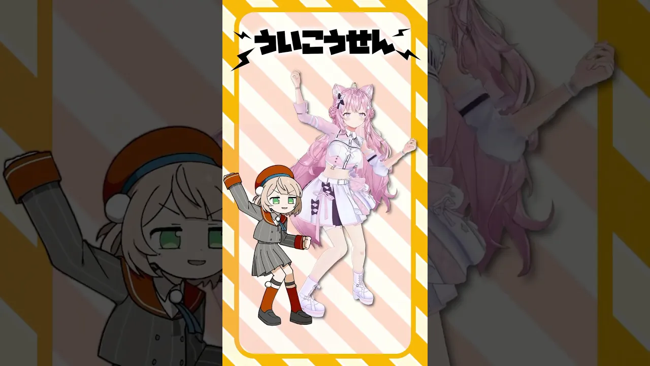 【踊ってみた】ういこうせん / しぐれうい〔にゃるら・Aiobahn +81〕【うい好き】 #shorts #dance #ダンス #ホロライブ #博衣こより