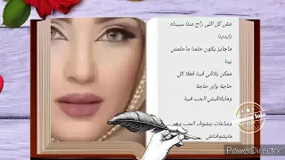 اليسا    مش كل اللي راح مننا سيبناه بايدينا دندنها