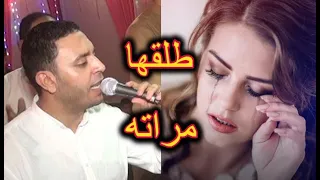 مصطفى الحلوانى شوفو صاحبنا جن جنانه وطلقها مراته دندنها