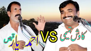 kawish tamimi v s ahmad yaar qais mushaira 2021 
