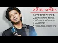 Download Lagu New Rabindra Sangeet Album|||By shaan