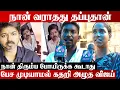 Download Lagu குழந்தையை கூட்டிட்டு வராதீங்கன்னு சொன்னேனமா😭😭 கதறி அழுத விஜய் | Karur Stampede | Tvk Campaign