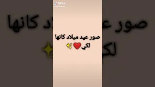صور عيد ميلاد كأنها لك 