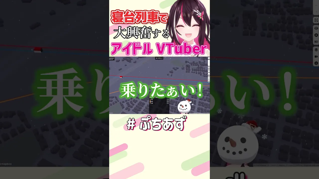 寝台列車で大興奮するアイドルVTuber【ホロライブ / AZKi】#ぷちあず #shorts