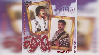 اذكر في يوم   علي بحر دندنها