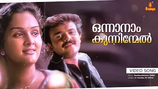 onnanam kunninmel video song mayilppeelikkavu kunchacko boban jomol berny ignatius