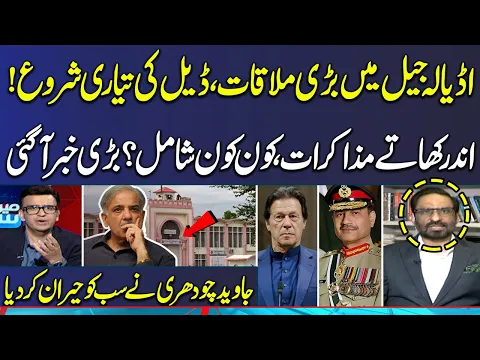 Download MP3 Big Meeting In Adiala Jail!! Javed Chaudhry Give Biggest News About Deal | Mere Sawal  | SAMAA TV