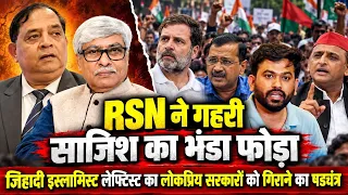 RSN Singh ने तो गहरी साजिशों का भंडा ही फोड़ दिया । Omkar Chaudhary
