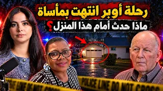 سائقة أوبر وصلت إلى العنوان المطلوب  وما حدث بعدها صدم أمريكا  دندنها