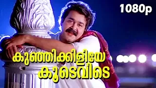 kunjikiliye indrajalam video song 1080p ft mohanlal super hit song 1990
