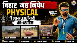 बिहार पुलिस मद्य निषेध 2026 🔥 40-45 दिन में PET की  physical tips |1600m  + High Jump + Shot Put|