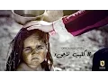 Download Lagu ‫#كليب_لاجىء عمران البقاعي | Refugee_Clip Omran Al-bukaai#