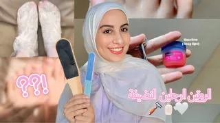 روتين هيخلي شكل وجلك زي الموديل عناية كامل بالرجلين بالبيت     الحلقة التانية سلسلة نضافه  دندنها