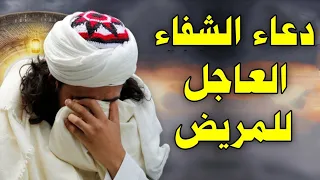 دعاء للمريض بالشفاء العاجل أدعية نبوية لعلاج أى داء دعاء مستجاب باذن الله بصوت مصطفى البرزاوى 