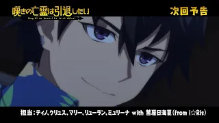 YouTube影片, 內容是嘆氣的亡靈想隱退 第二季度 的 第 22 話預告