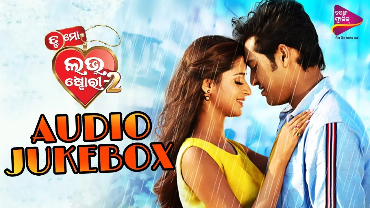 Tu Mo Love Story-2: Official Audio Jukebox | Odia Movie | Swaraj,Bhoomika | Tarang Music