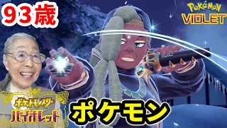 【ポケモンSV】ポケモンやるのに年は関係ないよね？ [Pokemon Violet]
