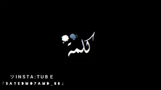 انا سافل يس اي نو عصام صاصا 