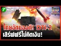 Lagu Cambodian soldiers review BM-21 missile storage | December 17, 2025 | Thai Rath Midday News