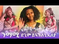 Download Lagu ትሕሸይ ክኸድ እየ ምሳኺ ኢላትኒ🥺ካብ ዳእነይ ገዛ ወፂአ
