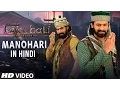 Download Lagu Manohari Video Song in HINDI || Baahubali || Prabhas, Rana, Anushka, Tamannaah, Baahubali Video Song