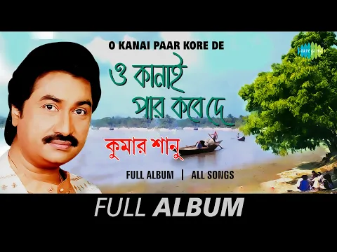 Download MP3 O Kanai Paar Kore De | Kumar Sanu | Amay Bhasaili Re | Guru Na Bhoji | E Bangla Bale | Full Album