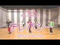 Download Lagu M!LK - テレパシー(Dance Practice Movie)