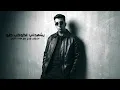 اسف ليكي يا نفسيتي ( يشهدلي الكوكب كلو انا كنت جدع مع طوب الارض ) مجدي الزهار - توزيع زيزو المايسترو