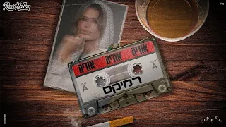 אודיה הזוג המלכותי רוני מלר רמיקס 