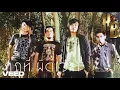 ถูกที่ ผิดเวลา - HOBBIT (Remaster Display Albums 2551)