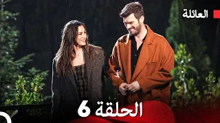 مسلسل العائلة الحلقة 6 Arabic Dubbed 