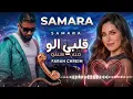 Samara feat. Farah Chreim - Albi Elou  REMIX PROD. D’Boos - قلبي الو [TikTok Version]