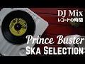 Lagu (DJ Mix) Vinyl Selection - Prince Buster Ska special - #006（レコードの時間）