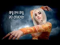 Download Lagu Ava Max - My Oh My | 8D Audio🎧 [Best Version]