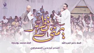 يمتى تظهر محمد بوجبارة حاتم العبدالله 