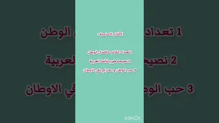تحضير نص حب الوطن من الإيمان سنة أولى متوسط 