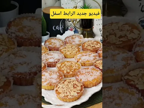 رابط الفيديو👆👆👆👆👆
