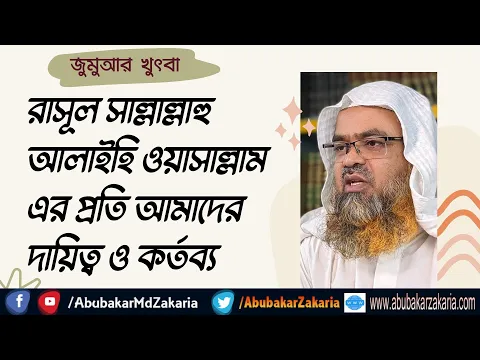 রাসূল (সা:) এর প্রতি আমাদের দায়িত্ব ও কর্তব্য