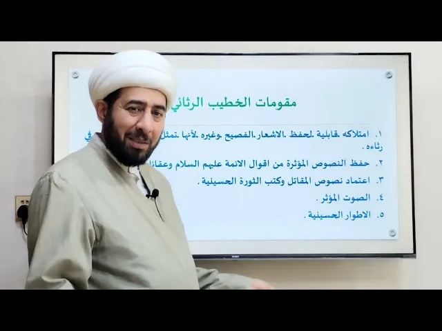⁣10- الأصل الثاني تصنيف الخطباء ومقوماتهم الخطيب الرثائي والتاريخي.