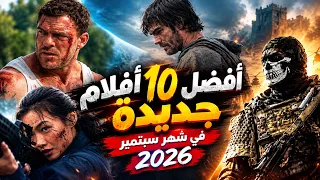 أفضل    أفلام جديدة لشهر سبتمبر         أفلام لا يمكنك تفويتها   دندنها
