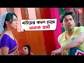 Download Lagu এ কি আমার বউ নাকি অন্য কারও? | Ki Kore Toke Bolbo | Ankush | Mimi | Movie Scene | SVF