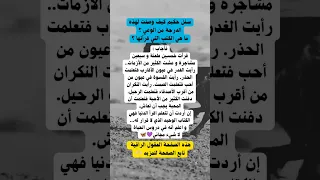 سئلوا حكيما كيف وصل لهذه الدرجة من الوعي وما هي الكتب التي قرأها فكانت هذه إجابته قصص Shorts 