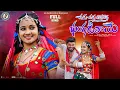 Download Lagu BANGADI LAYO | BANJARA FULL VIDEO SONG | NEW BANJARA SONG | 4K VIDEO SONG | PAVANI | NARESH |ASNAIK