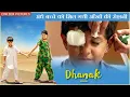 Download Lagu अंधे बच्चे को मिल गयी आँखों की रोशनी | DHANAK - Amazing Scene | Krrish Chhabria, Hetal Gada