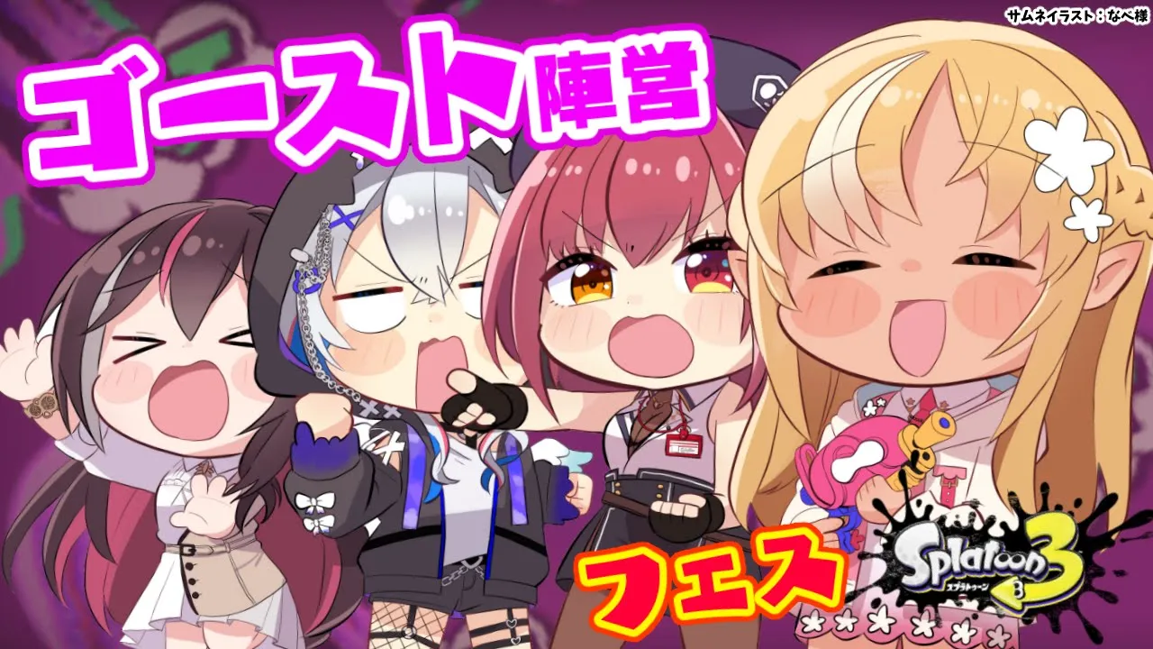 【スプラトゥーン3】Halloween🎃フェス後半戦！ゴースト陣営楽しもう！👻【不知火フレア/ホロライブ】