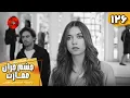 Download Lagu Serial Cheshm Cheran e Emarat  -  Episode 125 - سریال ترکی چشم چران عمارت - قسمت 125 - دوبله فارسی